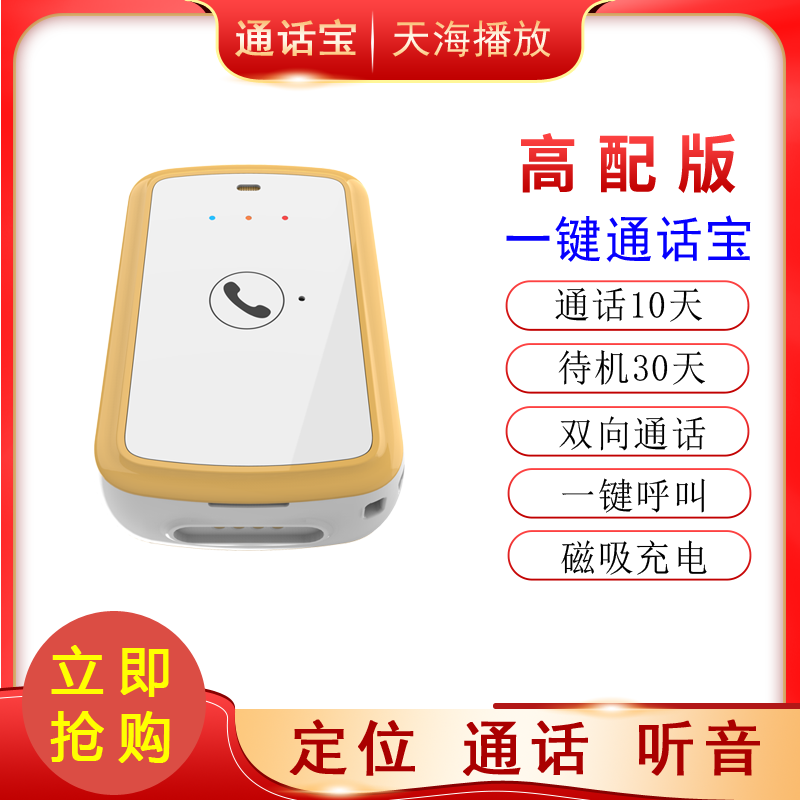 一键通话宝 一键通话宝